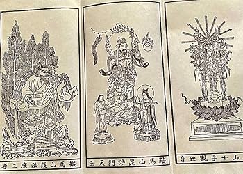 Amazon.co.jp: 金運爆上げ 心願成就 鞍馬寺 本尊「尊天」御御影